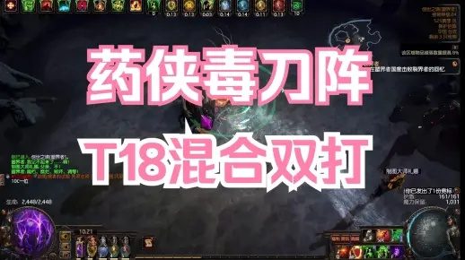 药侠毒刀阵新攻略：S22赛季药侠毒刀阵最强Build解析