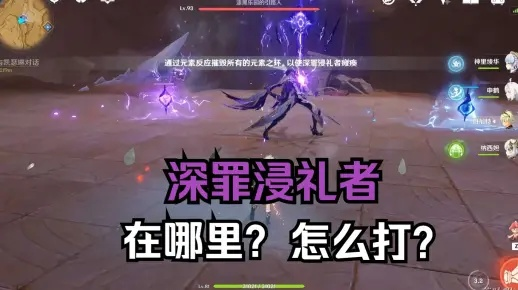 《原神》3.6深罪浸礼者攻略：探秘神秘路线与藏匿地点