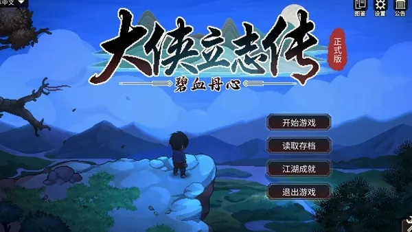 《大侠志》揭秘：巧取豪夺秘宝攻略