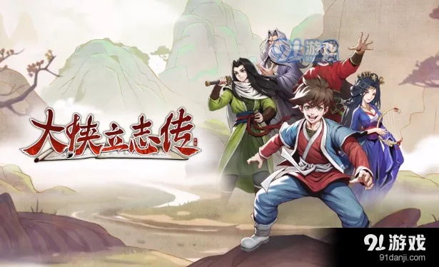 《大侠立志传》4月10日更新揭秘：全新调整内容抢先看