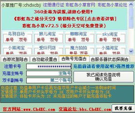 2025必冲，彩虹岛小草下载秘技，高手实测秒Get！