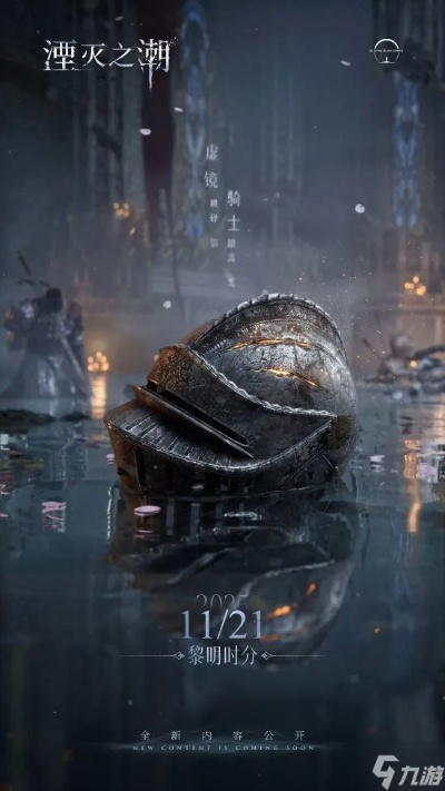 《湮灭之潮》催更狂潮，玩家哀求：发售加速，期待新体验！