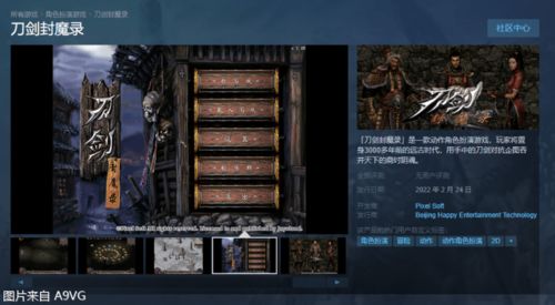 刀剑封魔录外传：经典RPG新篇章，Steam独占再现传奇