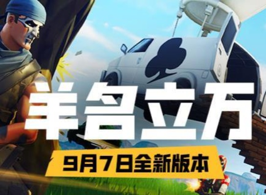 羊驼行动攻略揭秘：羊名立万活动玩法深度解析