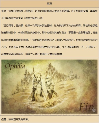 《八方旅人》全职业剧情揭秘，真结局与资料深度解析