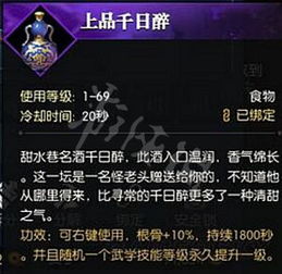 《逆水寒》千日醉奇遇攻略：轻松获取上品千日醉秘法分享