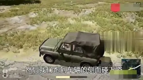 绝地求生高阶攻略：三轮摩托无伤跳车技巧深度解析，解锁极限操作新境界