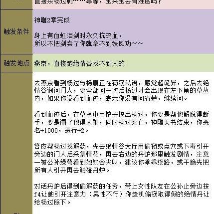 金庸群侠传5剧情攻略：深度解析全流程，解锁新玩法揭秘