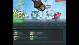 《人类一败涂地》全9关速通秘籍，轻松解锁全新通关技巧