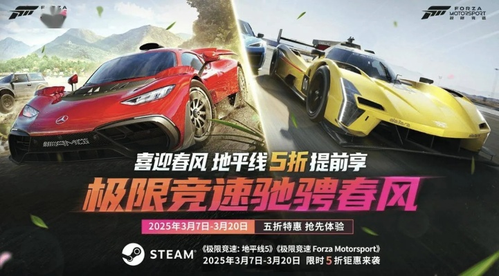 《极限竞速》史低狂欢，99元新低价，畅享速度新体验！
