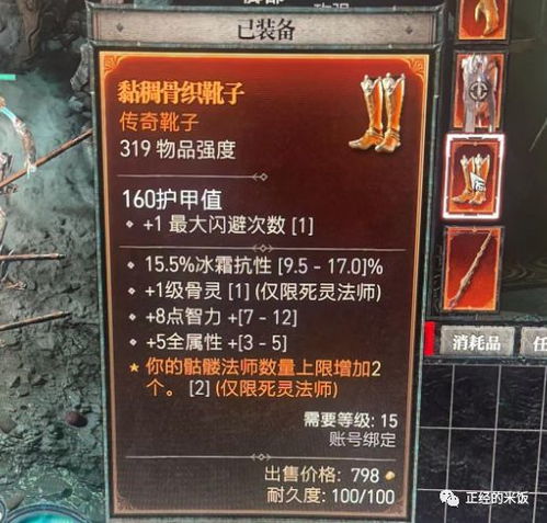 《暗黑4》召唤死灵法师深度解析：揭秘召唤流优势与短板