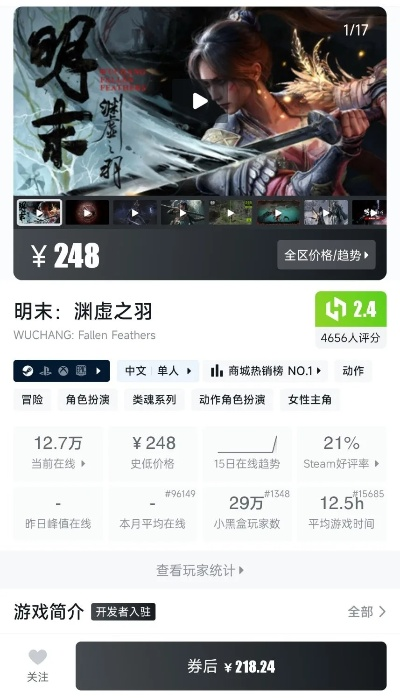 《明末渊虚之羽》价值揭秘：价格行情大解析