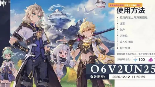 《原神》6.2前瞻直播时间揭晓，月之三兑换码同步解锁！