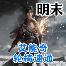 《明末渊虚之羽》1.7版独家揭秘：豪华版尊享内容与免费头饰装备大放送