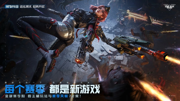 逆战未来S1赛季升级，进化测试新篇章震撼开启