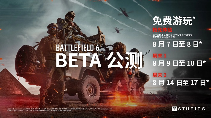 战地6粉丝福利大放送！免费体验独家游戏体验新境界