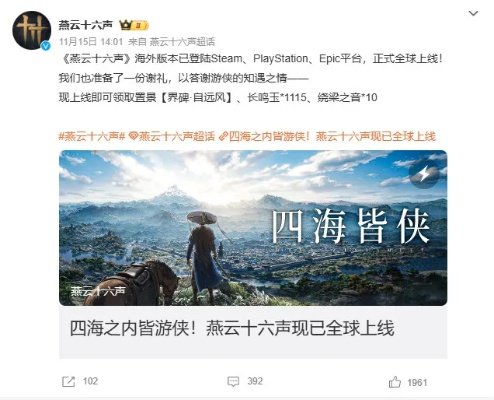 《燕云十六声》Steam好评突破84%，创新高“特别好评”引领国风新潮流