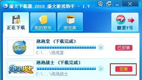 盛大手机官网下载遇阻？2025独家秘籍速抢游戏新体验！