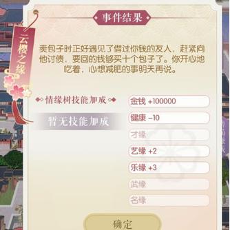 逆水寒独家攻略：揭秘结婚彩蛋，轻松掌握婚姻秘籍