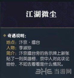 逆水寒江湖微尘奇遇攻略：全新触发技巧与丰厚奖励一览