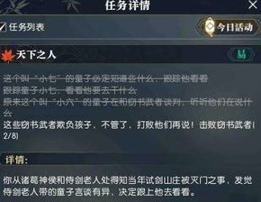 《逆水寒》扶桑名剑记奇遇攻略：高效完成任务新技巧揭秘