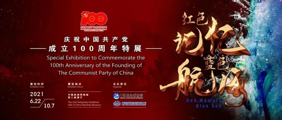 红色英雄新纪元，R.E.D.启航创未来