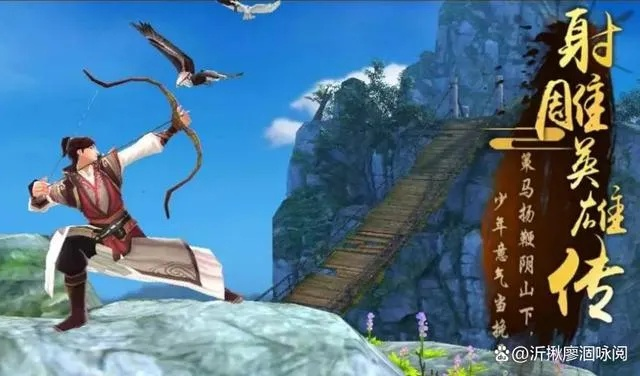 《射雕》江湖告别，今日关服，再续传奇路