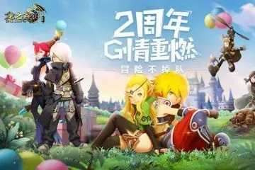 龙之谷官网下载2025权威揭秘，安全通道在哪里？