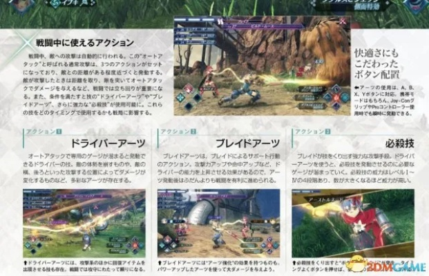 《异度之刃2》异刃秘籍宝典：全面解析技能与资料新攻略