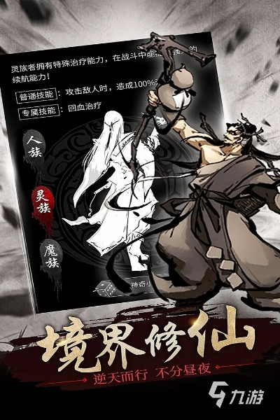 《夺舍流邪修攻略：深度解析独特修仙玩法》