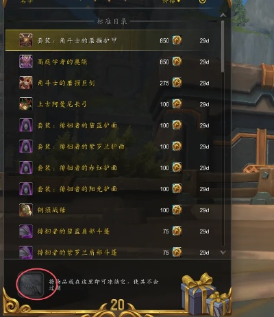 《魔兽世界》8.1新任务解析：兑换物品与装备升级攻略全揭秘