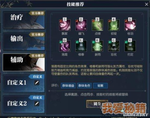 《逆水寒》素问高效按键攻略：治疗技能搭配与技巧解析新解