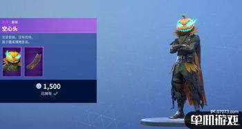 《堡垒之夜》南瓜领地套装深度解析：心头空空新体验