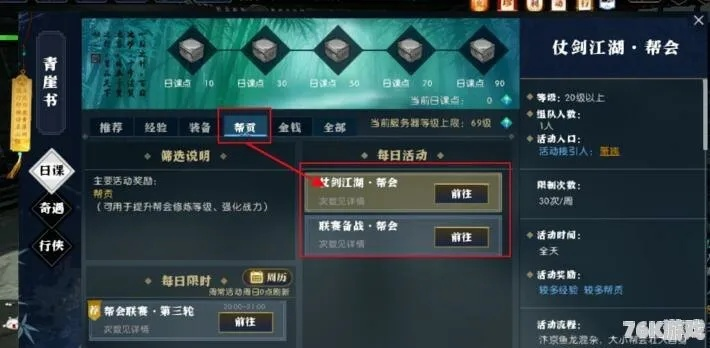 《逆水寒》混江湖攻略：深度解析帮会日常任务新玩法