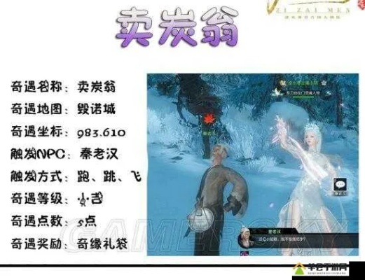 《逆水寒》炊金馔玉奇遇攻略：高效触发技巧视频教学分享