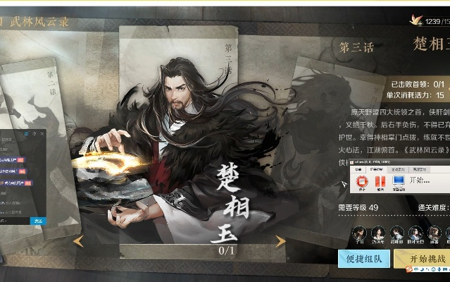 逆水寒楚相玉高效攻略，武林风云录视频教学新视角