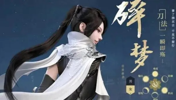 《逆水寒》碎梦PVP攻略：技能搭配与连招精髓解析，解锁战斗新境界