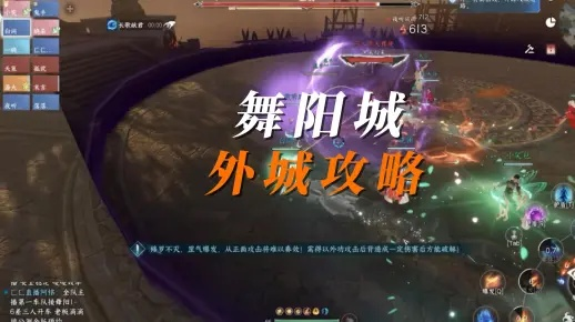 《逆水寒》舞阳城老二攻略：高效打法解析，轻松通关新技巧