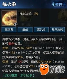 逆水寒铁衣技能解析：实用升级指南，掌握高阶秘籍