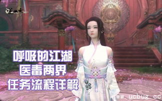 逆水寒奇遇揭秘：医毒两界触发攻略全解析