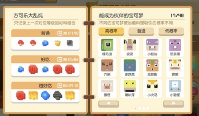 《宝可梦探险寻宝》全食谱宝可梦捕获攻略大揭秘