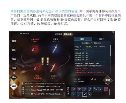 逆水寒装备重塑秘籍：合成技巧与重锻攻略深度解析