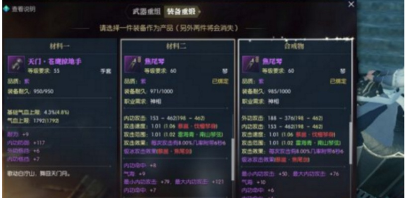 逆水寒装备强化秘籍：打造攻略与提升技巧全解析