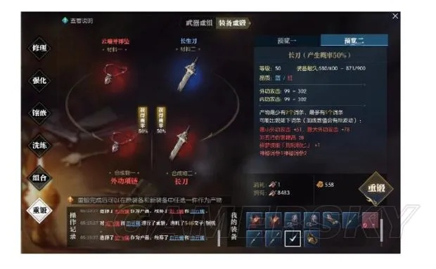 逆水寒装备词条深度解析：揭秘属性加成与实战价值