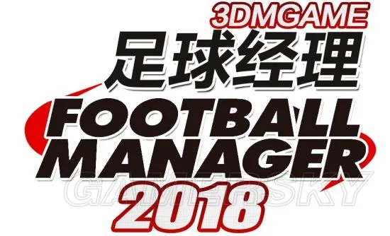 《足球经理2018》战术指令深度解析与新手攻略全揭秘