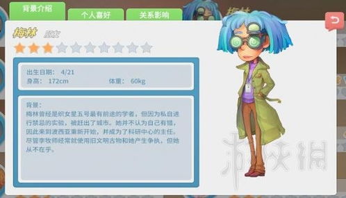 《波西亚时光》全人物物品好感度攻略秘籍大公开