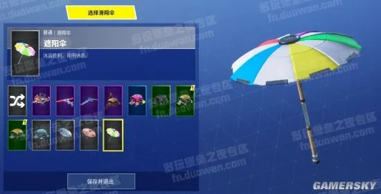 堡垒之夜雨伞获取攻略：揭秘高效获取新技巧