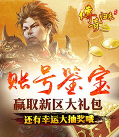 传奇归来官方网站，2025年权威独家揭秘，你的怀旧冒险为何从这里启程？