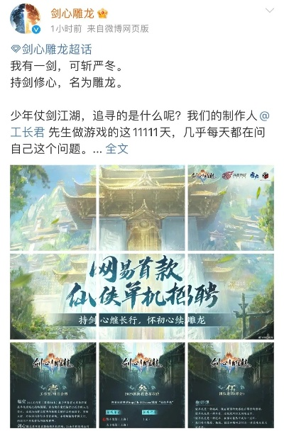 《剑心雕龙》全新仙侠力作，网易独家，小团队匠心打造，招募精英共铸传奇