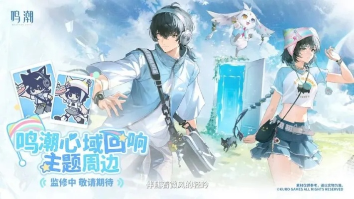 京阪电车×《鸣潮》联动惊喜！千咲主题列车盖章巡游，体验新潮互动赢大奖